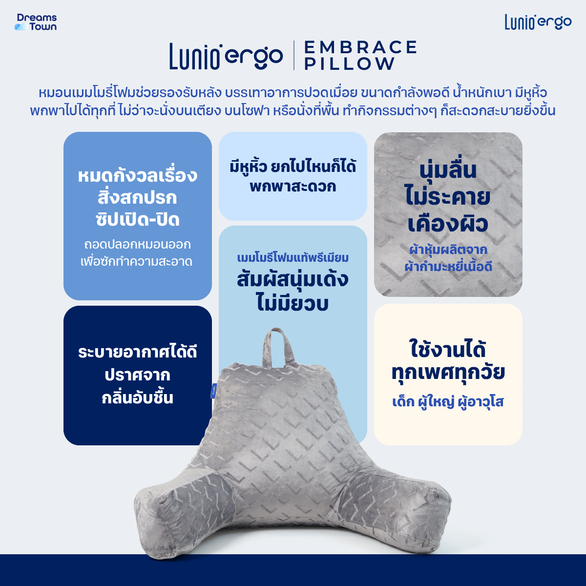 หมอนพิงหลัง Lunio Embrace Pillow_7